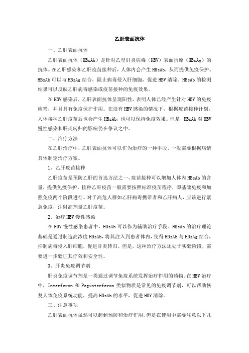 乙肝表面抗体