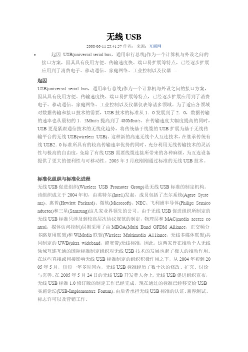 无线USB简介