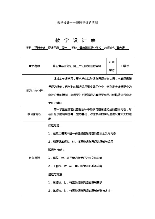 教学设计--记账凭证的填制