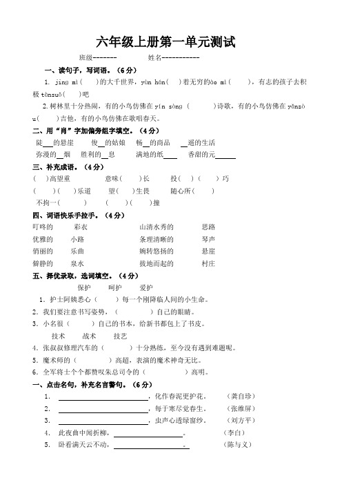 人教版小学六年级语文上册单元测试题及试卷答案全册