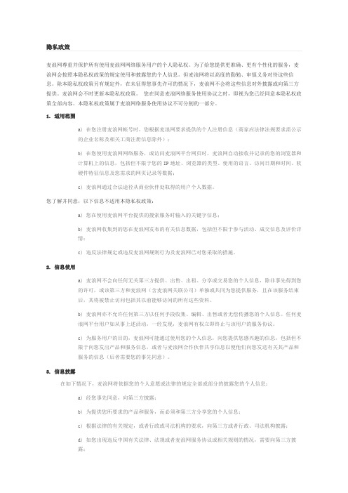 隐私政策范本