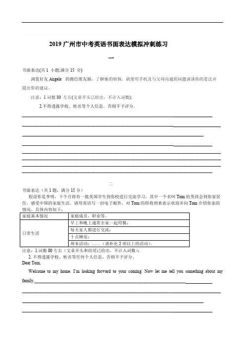 2019广州市中考英语写作上模拟冲刺练习(有答案)
