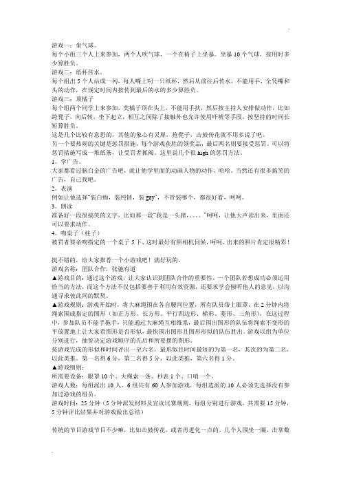生活小游戏