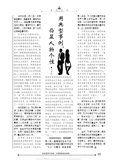 用典型事例，凸显人物个性