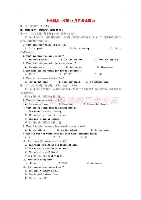 广东省汕头市普通高中2017-2018学年高二英语11月月考试题03
