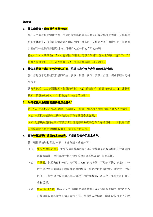 计算机信息技术基础练习题及答案