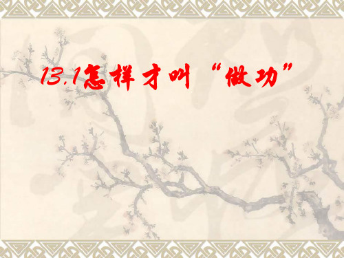 初三物理《怎样才叫做功》PPT课件