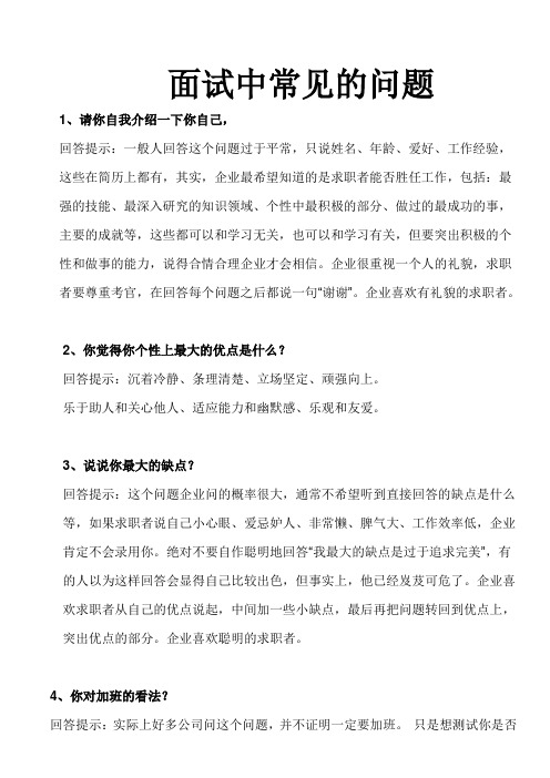 软件工程师面试问题总结归纳及答案