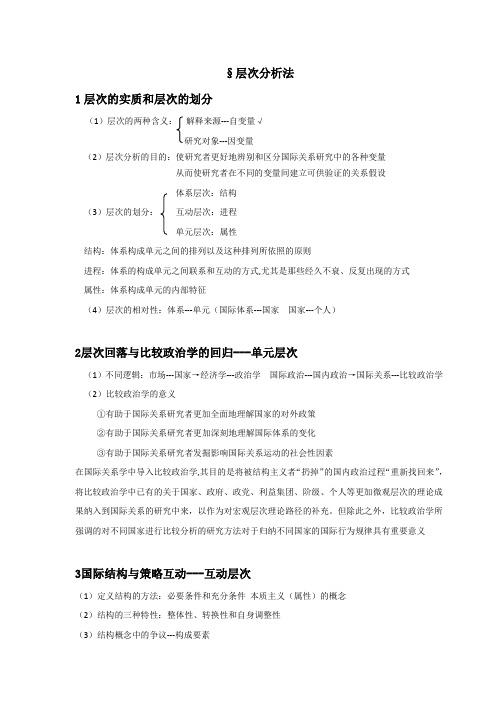 5层次分析法(eastevil)