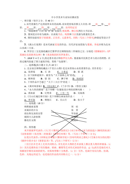 中小学美术教师考试专业知识测试卷及答案