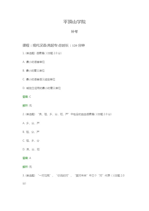 现代汉语(高起专)