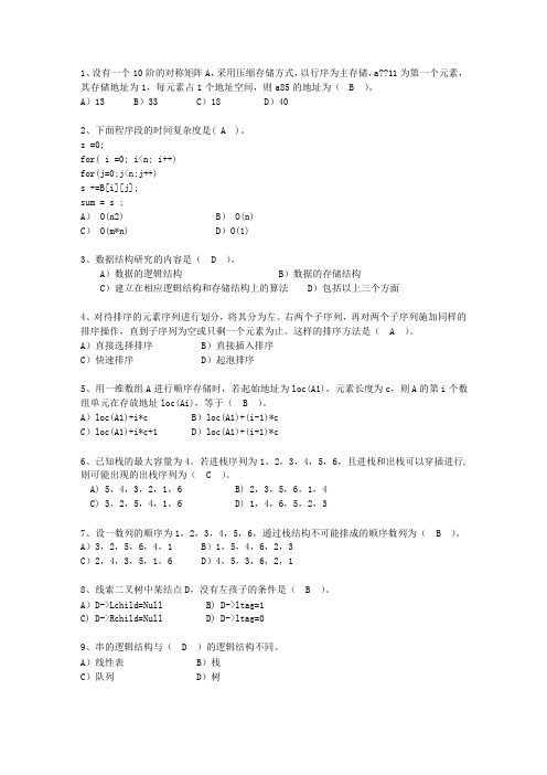 2013山东省数据结构(C++)考试技巧重点