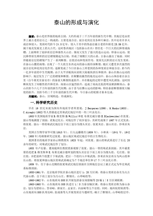 泰山形成原因