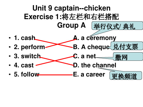 高考新课标3500词汇练习Unit 9 captain-chicken