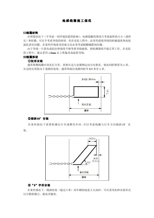 地感线圈施规范