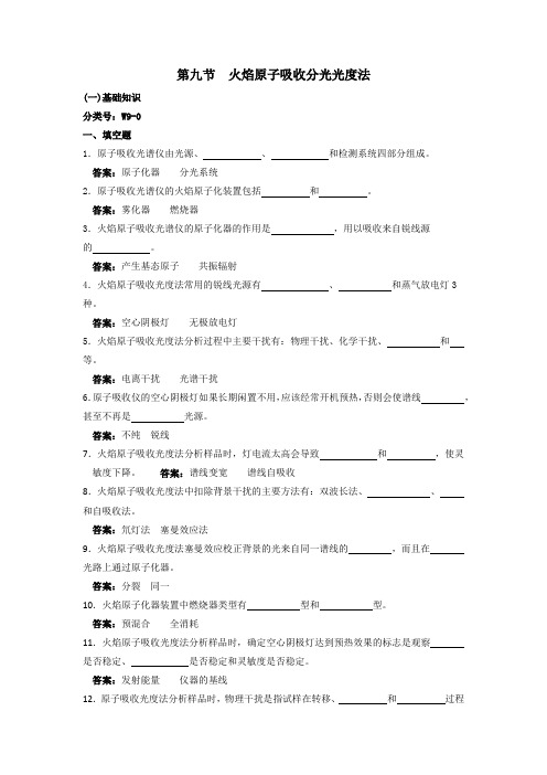(九)海水(环境监测岗位专业考试)