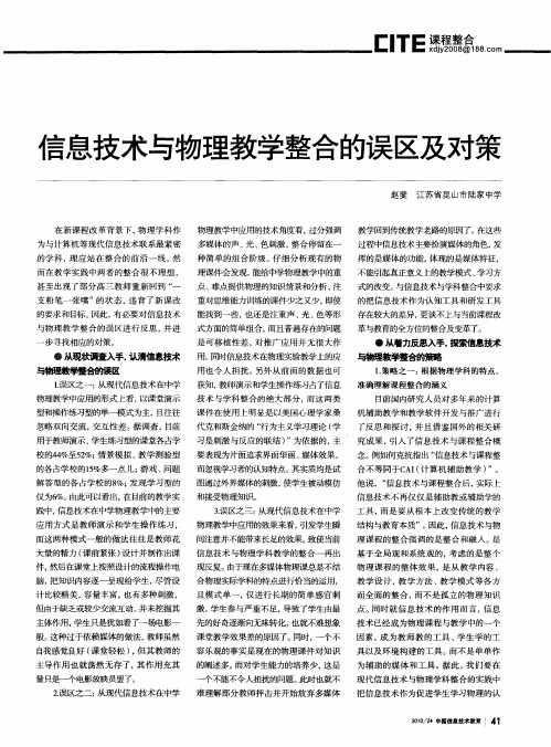 信息技术与物理教学整合的误区及对策