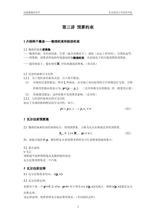 第三讲预算约束