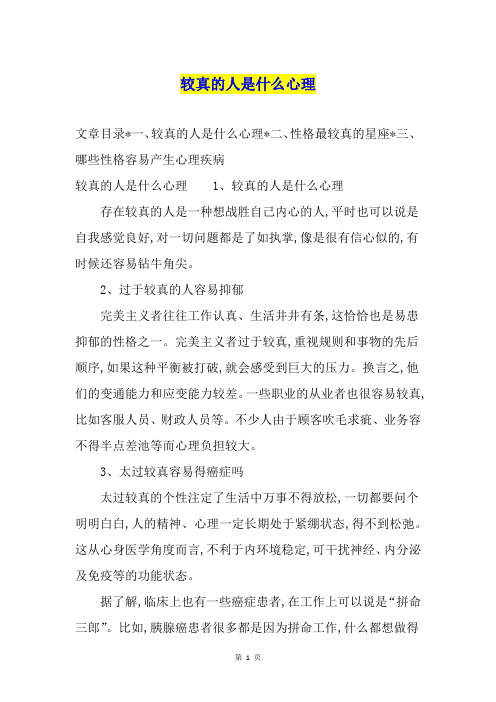 较真的人是什么心理