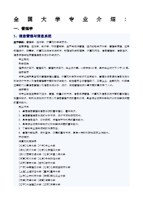 大学专业介绍