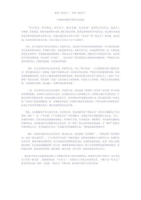 机关事务文化