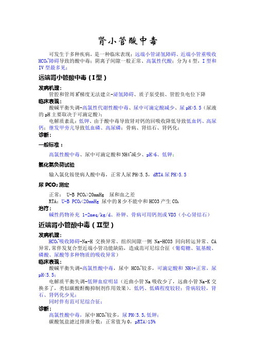 肾小管酸中毒