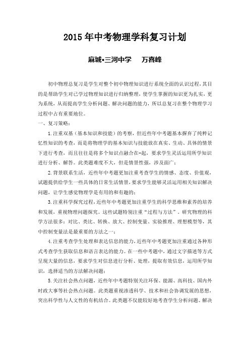 2015年物理复习计划