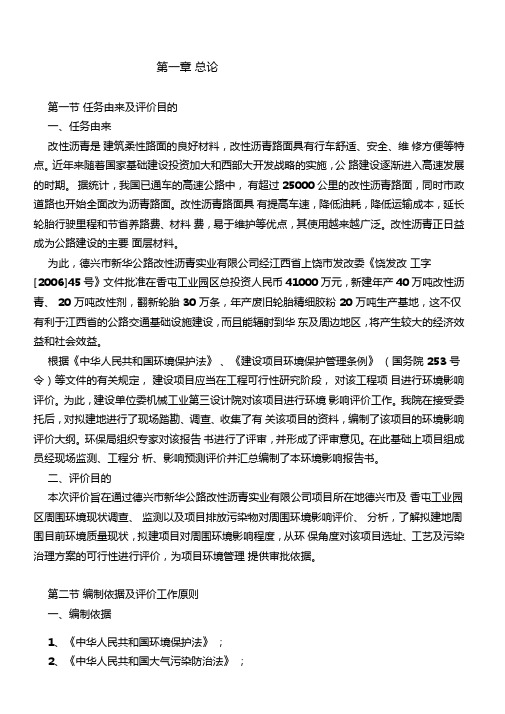 沥青储运环评报告书