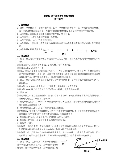 高一物理上册第1-5章复习.doc