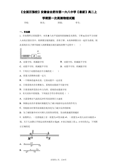 2020-2021学年高二上学期第一次周测物理试题含答案解析