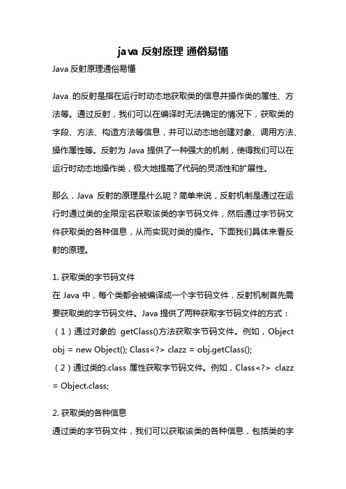 java反射原理 通俗易懂