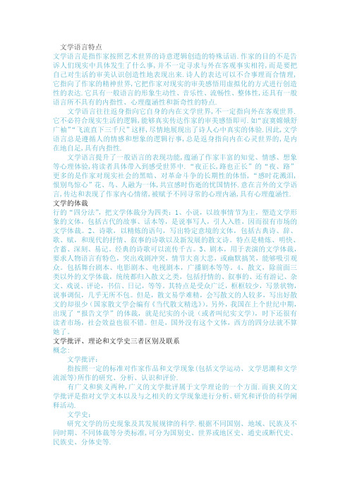 文学概论