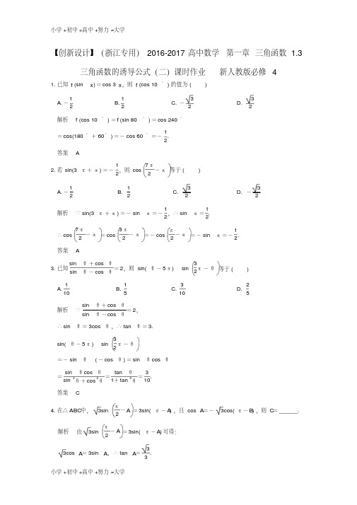 高中数学第一章三角函数1.3三角函数的诱导公式二课时作业新人教版必修4
