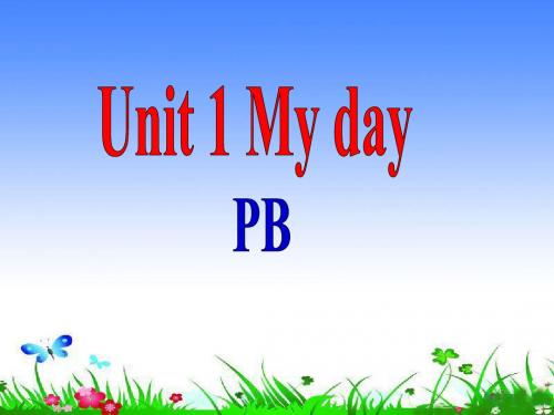 2017-2018年新人教版PEP版英语五年级下册《Unit1MydayPB》1公开课课件