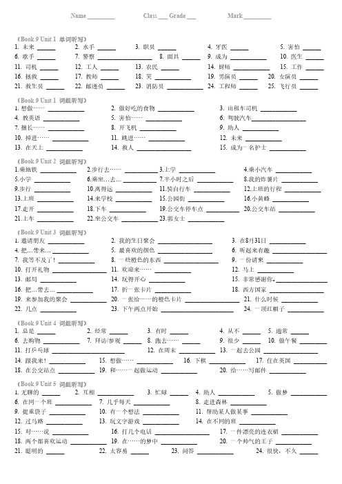 小学5年级英语上册_Book9  单词听写单(空白)
