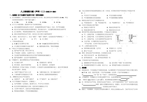 八上物理练习题(声学)(二)及答案