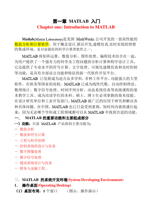 第一、二章_MATLAB_入门