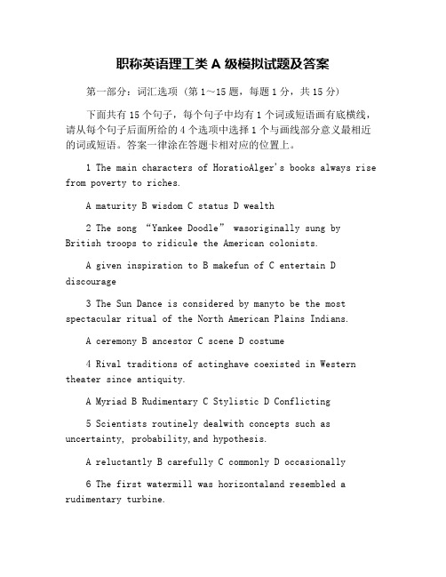 职称英语理工类A级模拟试题及答案