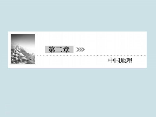 高中地理复习4.2.1《中国地理概况》PPT课件
