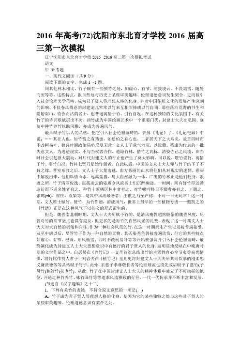 精校WORD版2016年高考(72)沈阳市东北育才学校2016届高三第一次模拟