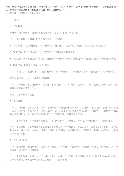 什么是传媒与分类