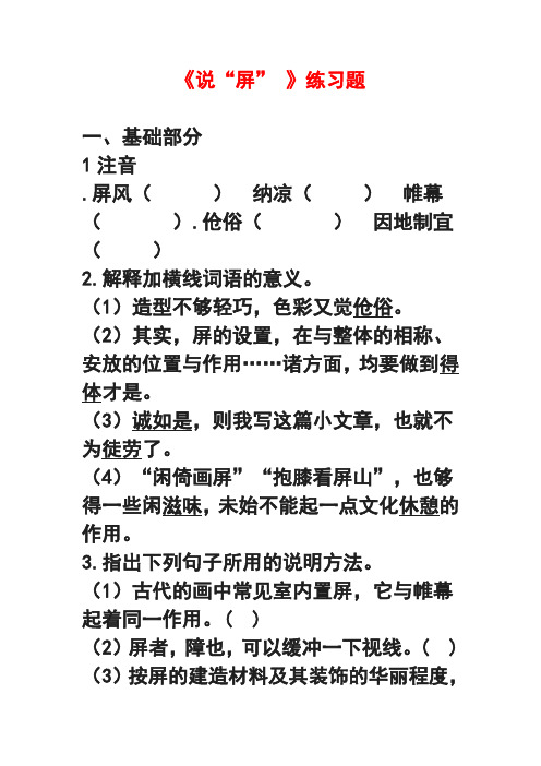 说屏
