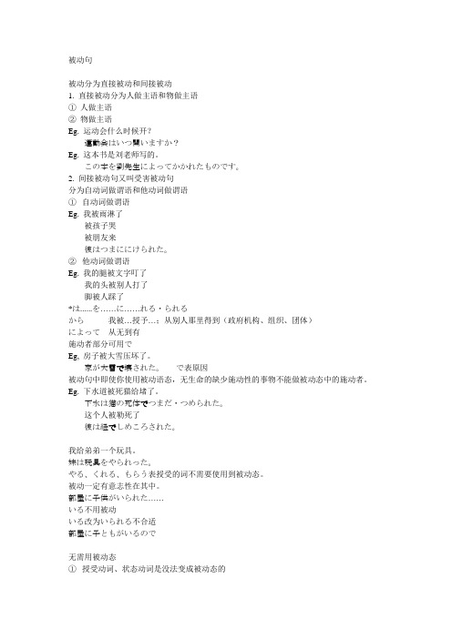 被动句