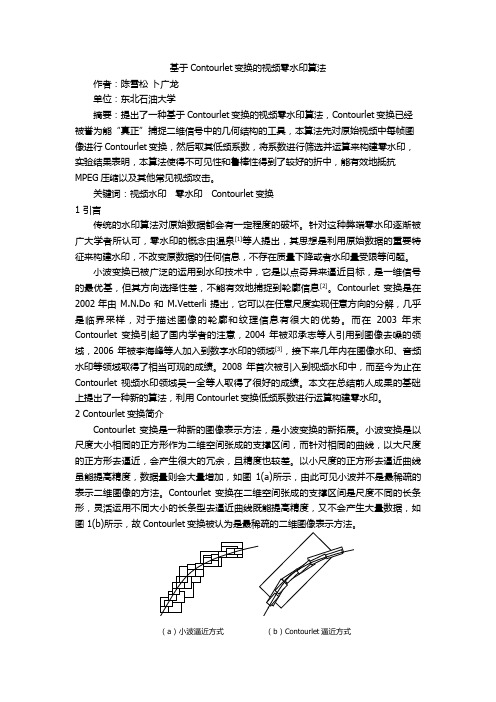 基于contourlet变换视频零水印