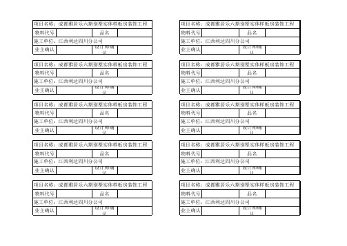 石材确认单模板