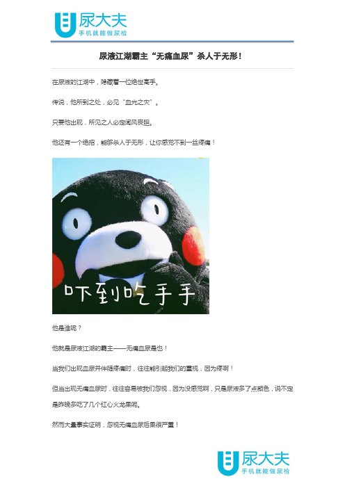 尿液江湖霸主“无痛血尿”杀人于无形!