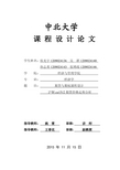 期货与期权课程设计