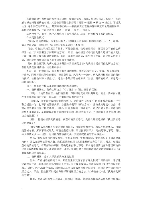 政策辩论中的四大核心议题