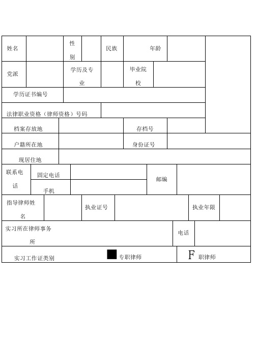 实习律师申请表模板