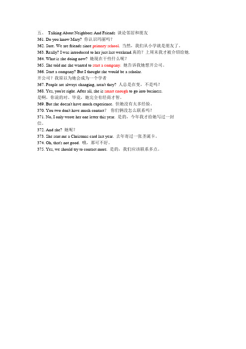 英语口语第三册  五、 Talking About Neighbors And Friends 谈论邻居和朋友